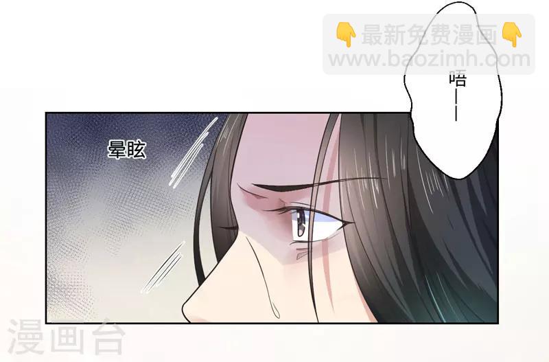 《倾世医妃要休夫》第27话 我不要她安心，要她回来 第9页