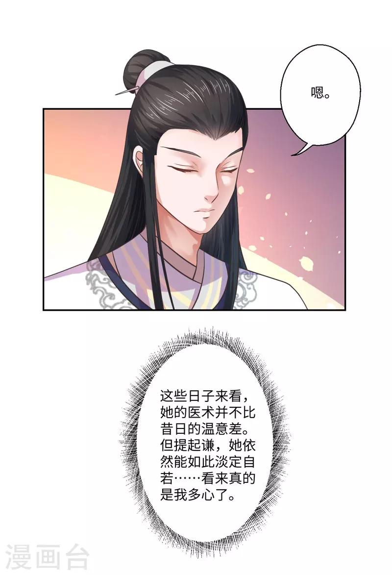 《倾世医妃要休夫》第30话 宋云谦遇刺 第10页