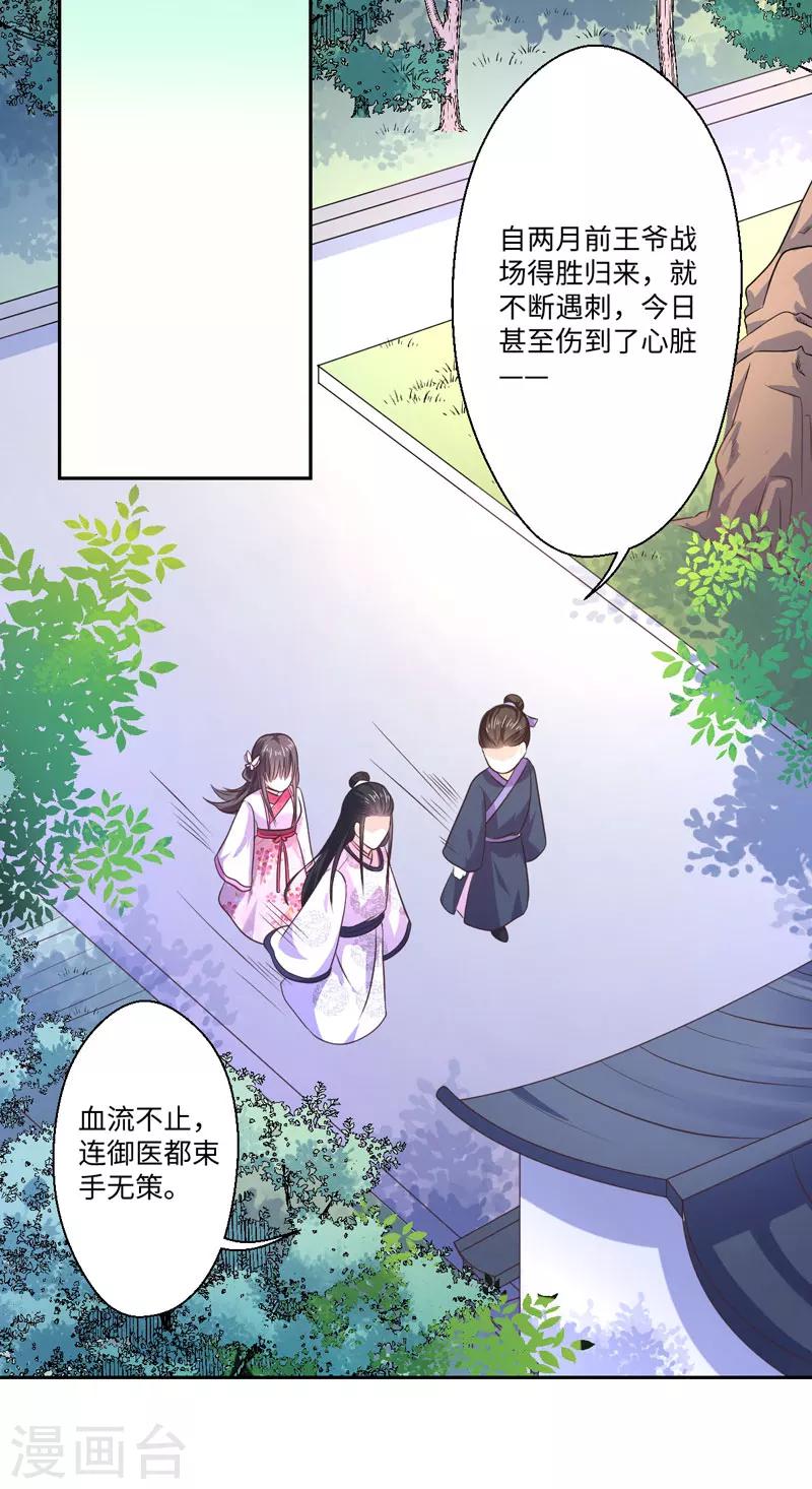 《倾世医妃要休夫》第30话 宋云谦遇刺 第14页