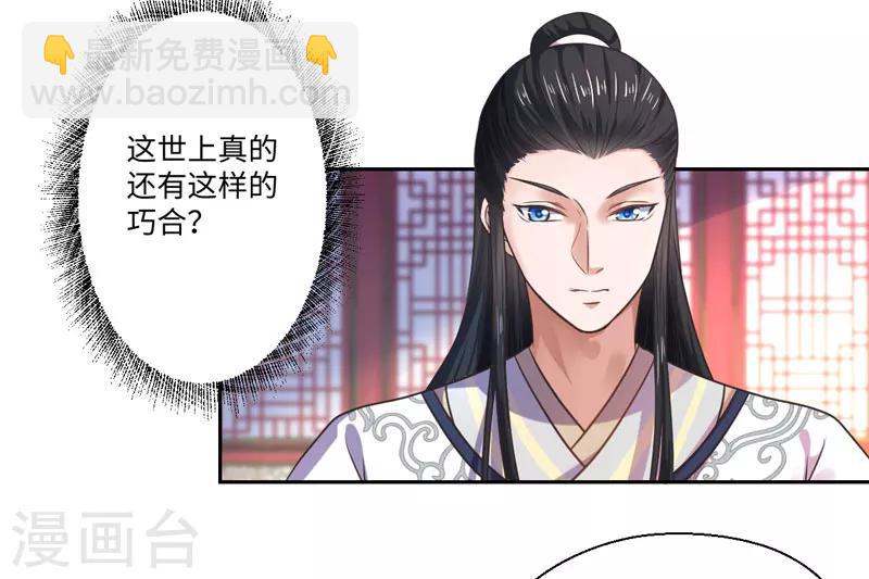《倾世医妃要休夫》第30话 宋云谦遇刺 第23页