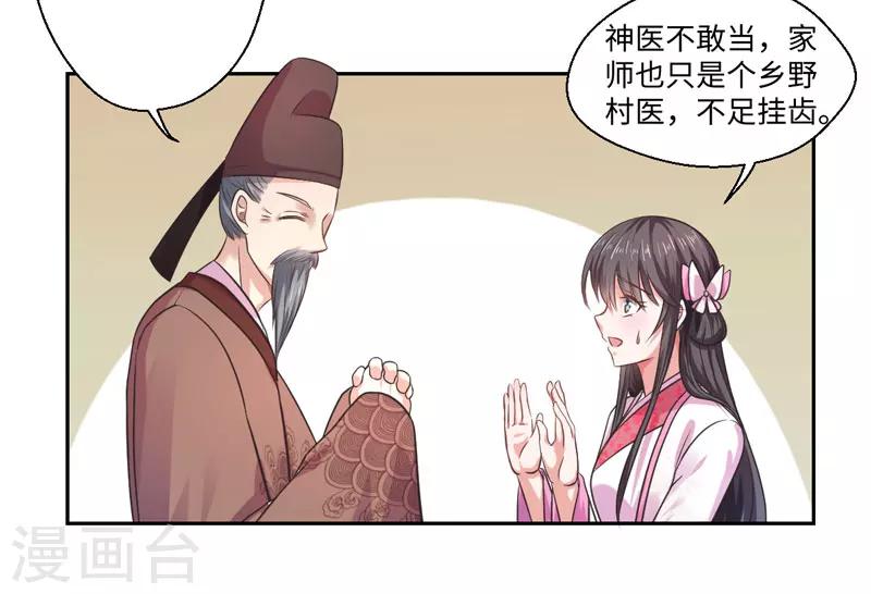 《倾世医妃要休夫》第30话 宋云谦遇刺 第25页