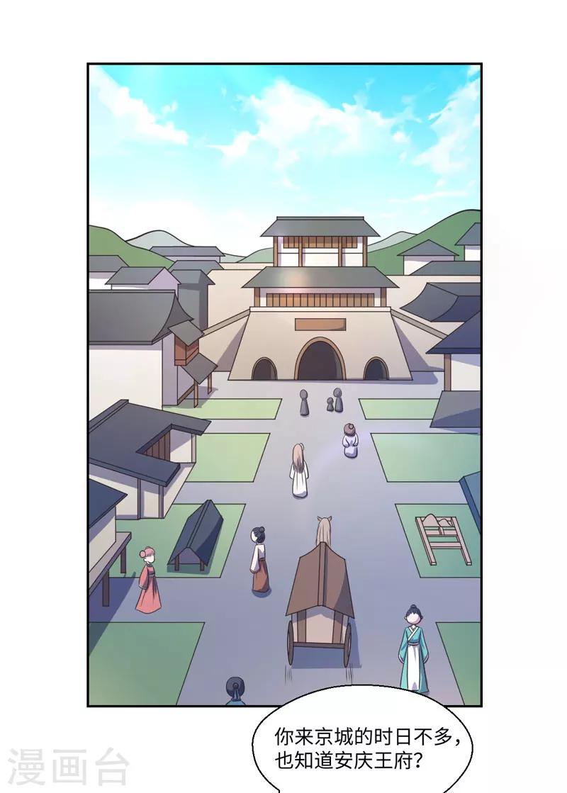 《倾世医妃要休夫》第30话 宋云谦遇刺 第2页
