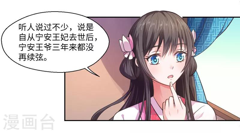 《倾世医妃要休夫》第30话 宋云谦遇刺 第4页