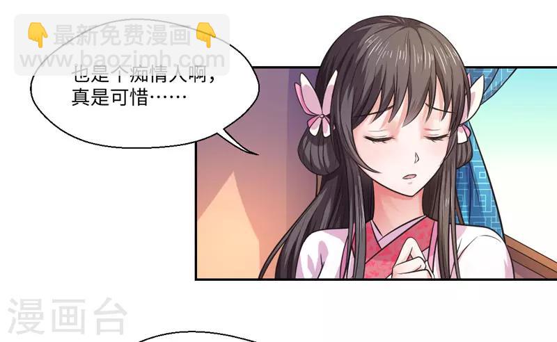 《倾世医妃要休夫》第30话 宋云谦遇刺 第5页