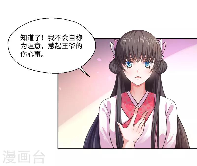《倾世医妃要休夫》第30话 宋云谦遇刺 第9页