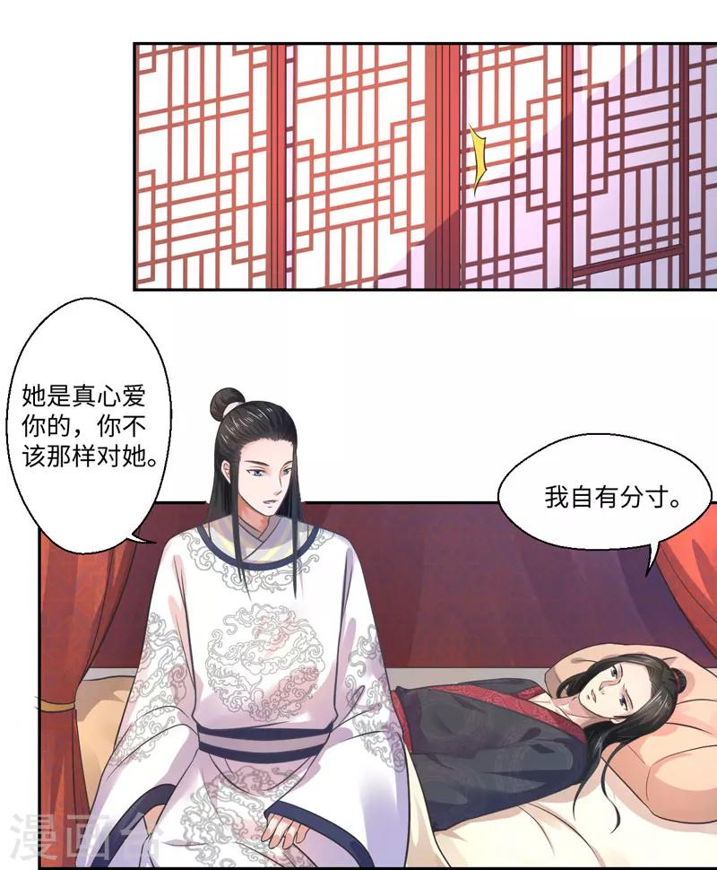 《倾世医妃要休夫》第31话 温意的影子 第12页