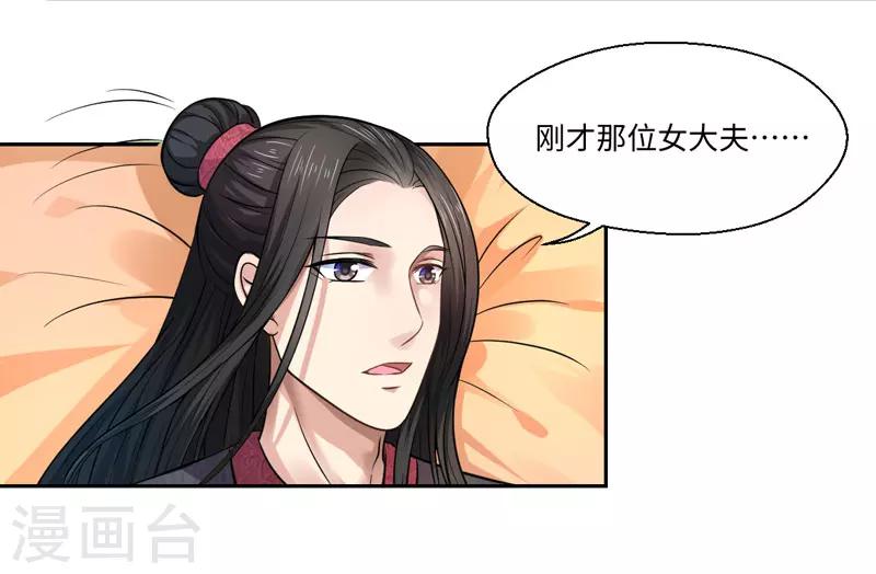 《倾世医妃要休夫》第31话 温意的影子 第13页