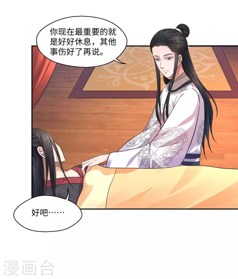 《倾世医妃要休夫》第31话 温意的影子 第14页