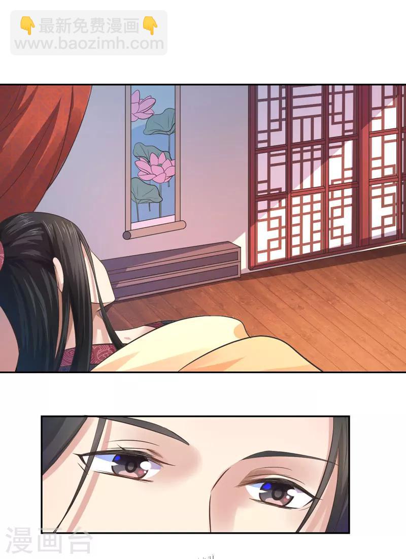 《倾世医妃要休夫》第31话 温意的影子 第15页