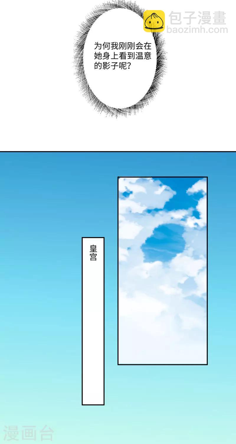《倾世医妃要休夫》第31话 温意的影子 第16页