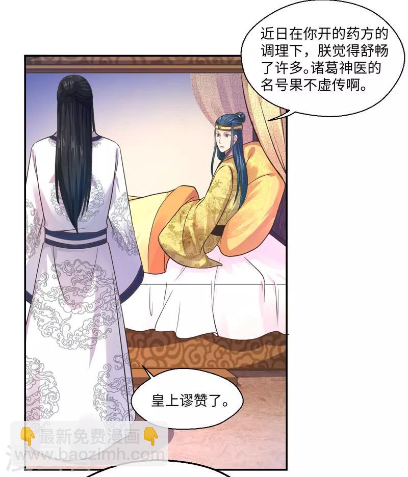 《倾世医妃要休夫》第31话 温意的影子 第18页