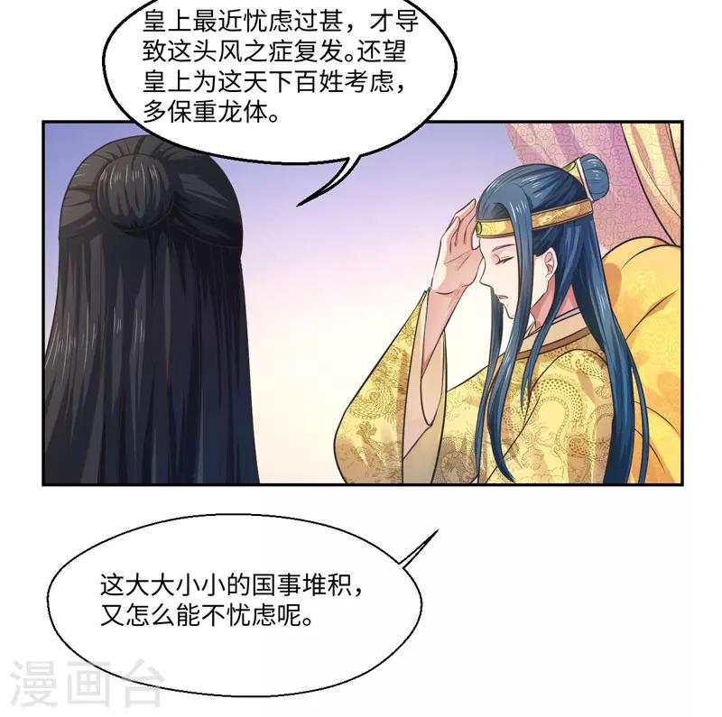 《倾世医妃要休夫》第31话 温意的影子 第19页