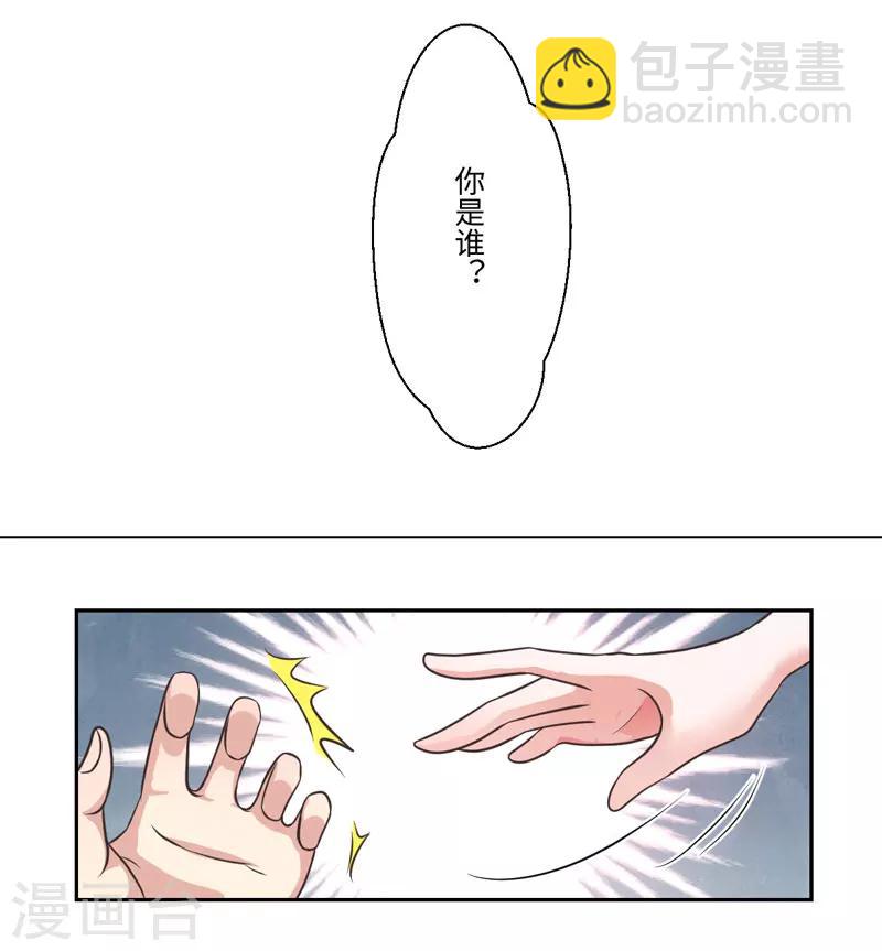 《倾世医妃要休夫》第31话 温意的影子 第3页