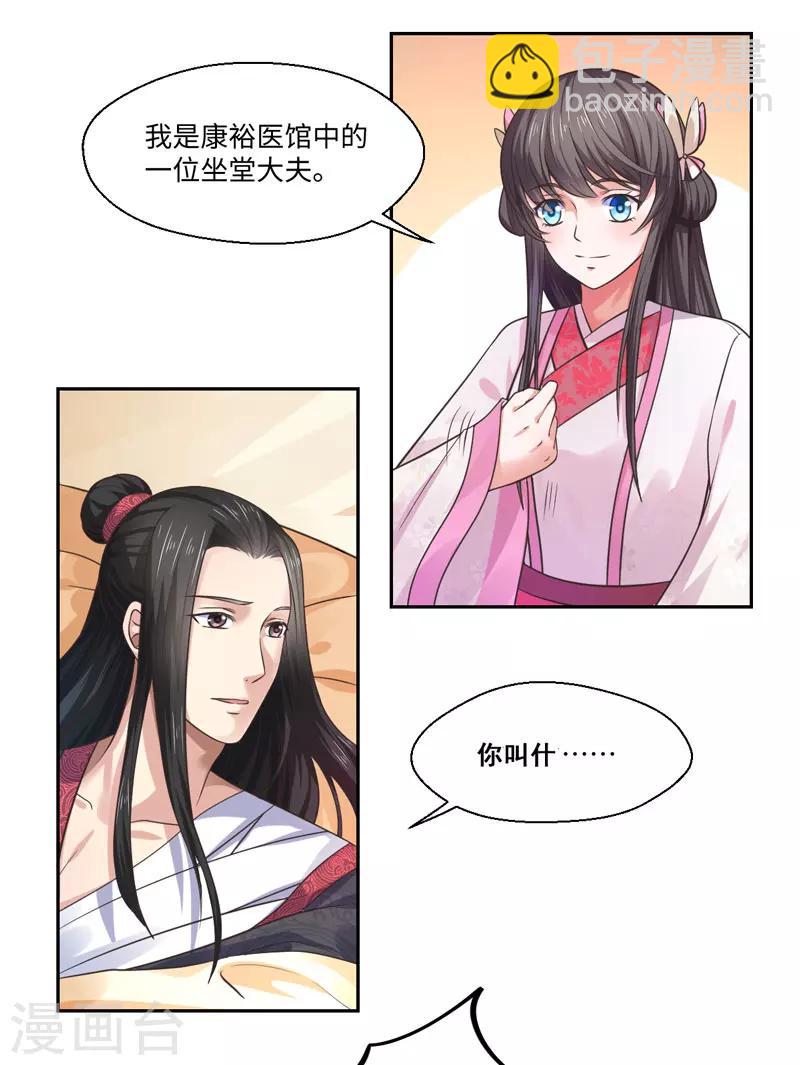 《倾世医妃要休夫》第31话 温意的影子 第4页