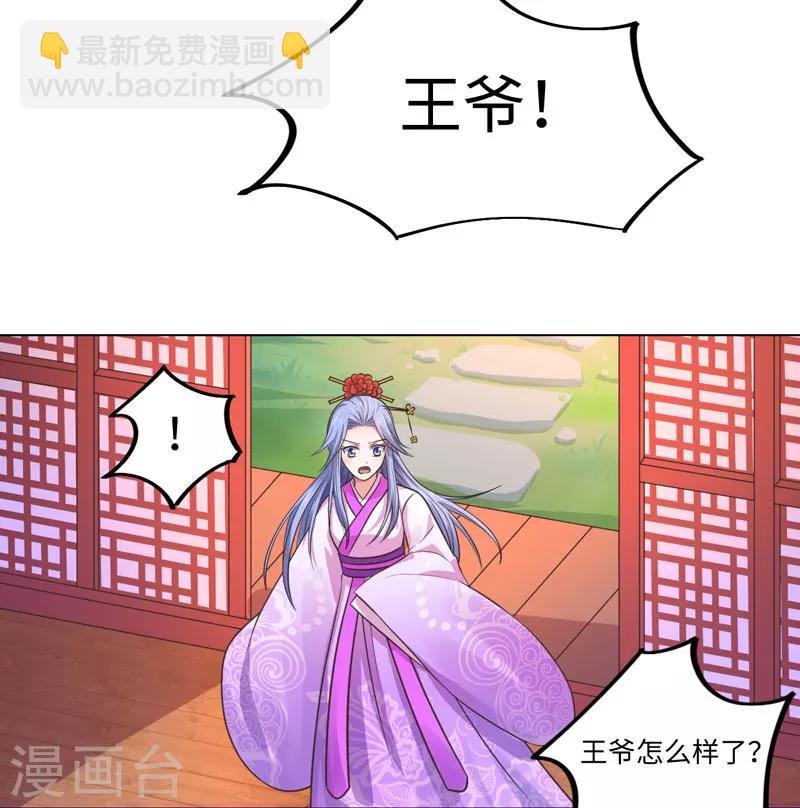 《倾世医妃要休夫》第31话 温意的影子 第5页