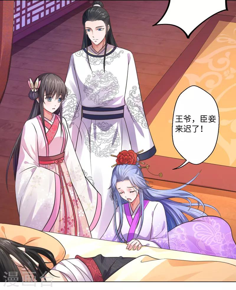 《倾世医妃要休夫》第31话 温意的影子 第6页