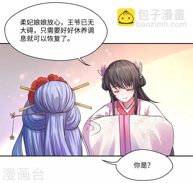 《倾世医妃要休夫》第31话 温意的影子 第8页