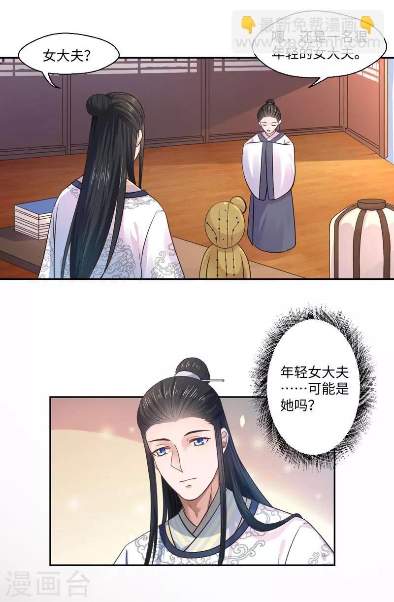 《倾世医妃要休夫》第28话 我叫温意 第10页