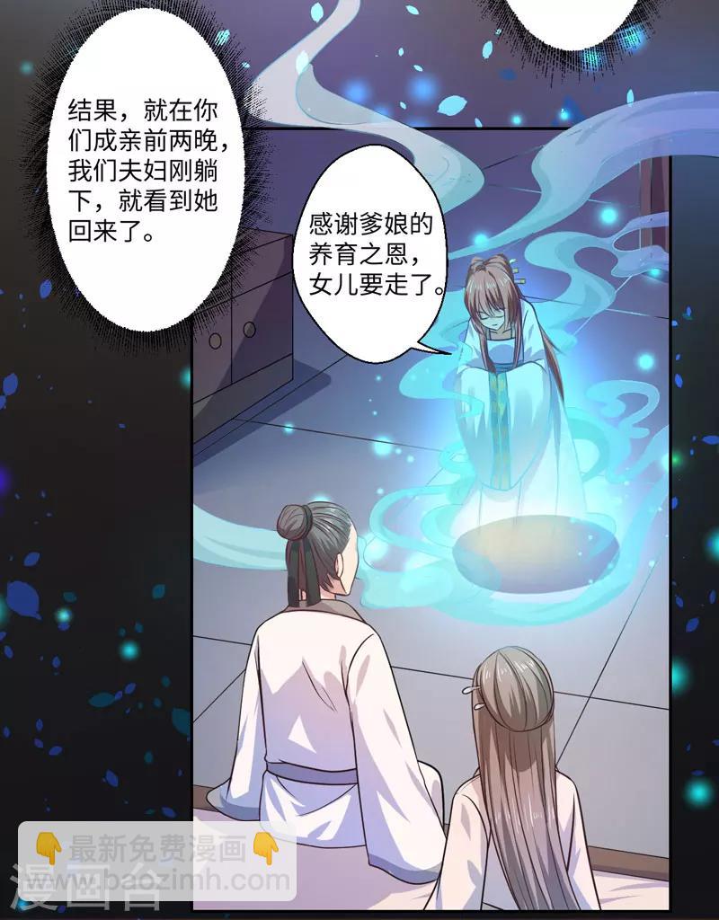 《倾世医妃要休夫》第28话 我叫温意 第13页