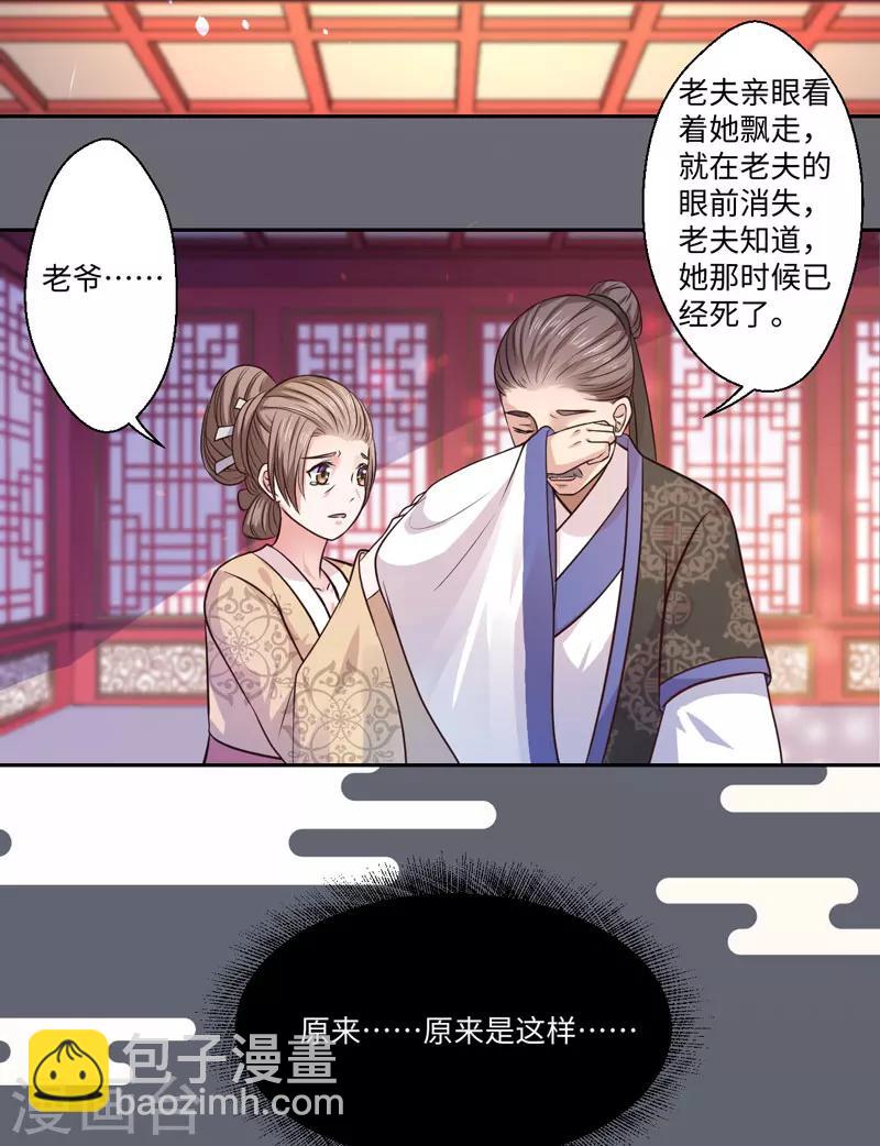 《倾世医妃要休夫》第28话 我叫温意 第14页