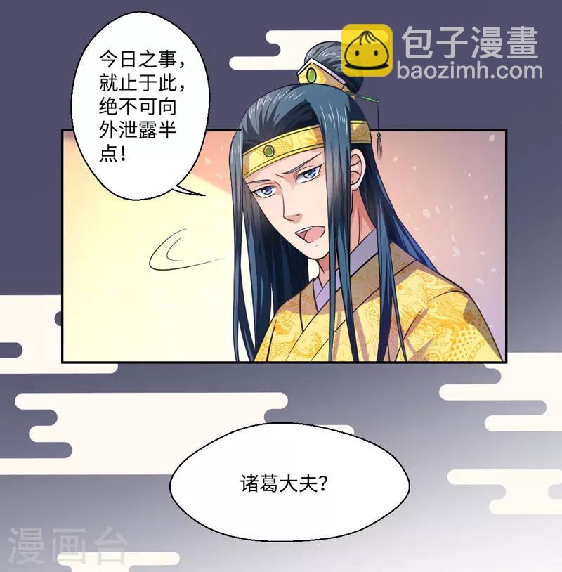 《倾世医妃要休夫》第28话 我叫温意 第17页