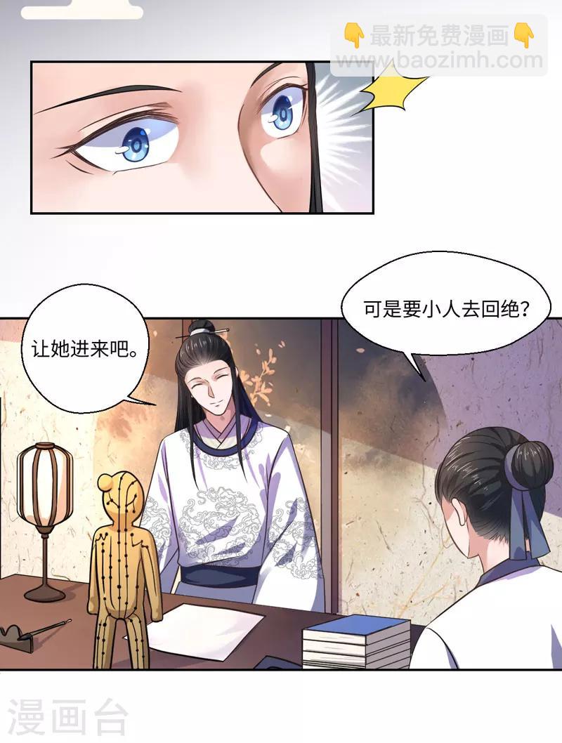 《倾世医妃要休夫》第28话 我叫温意 第18页