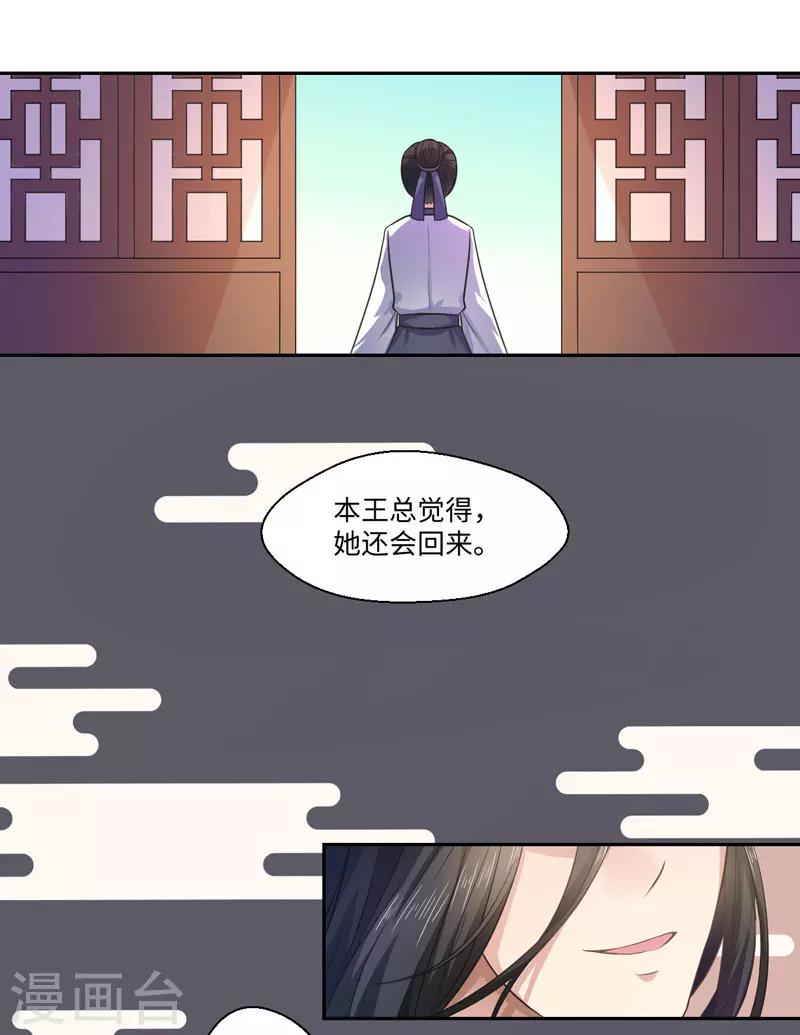 《倾世医妃要休夫》第28话 我叫温意 第19页
