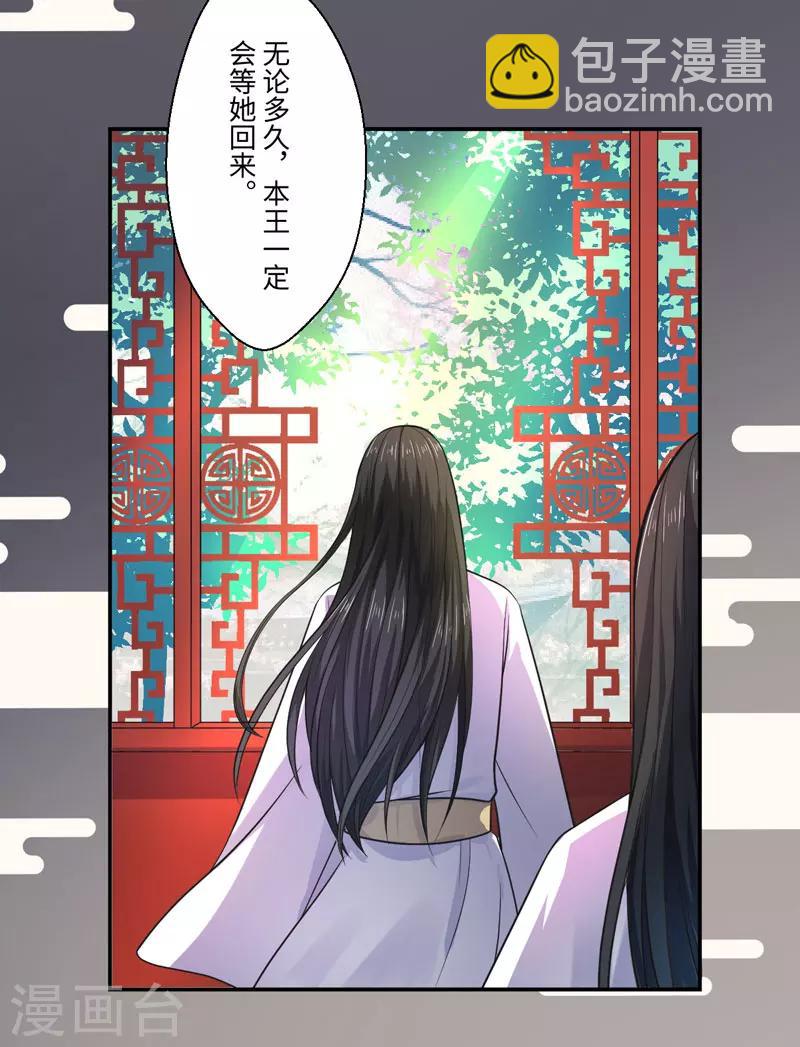 《倾世医妃要休夫》第28话 我叫温意 第20页