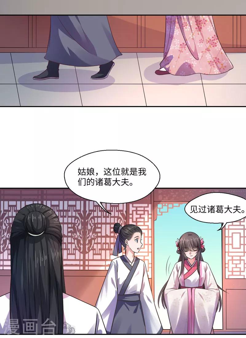 《倾世医妃要休夫》第28话 我叫温意 第21页