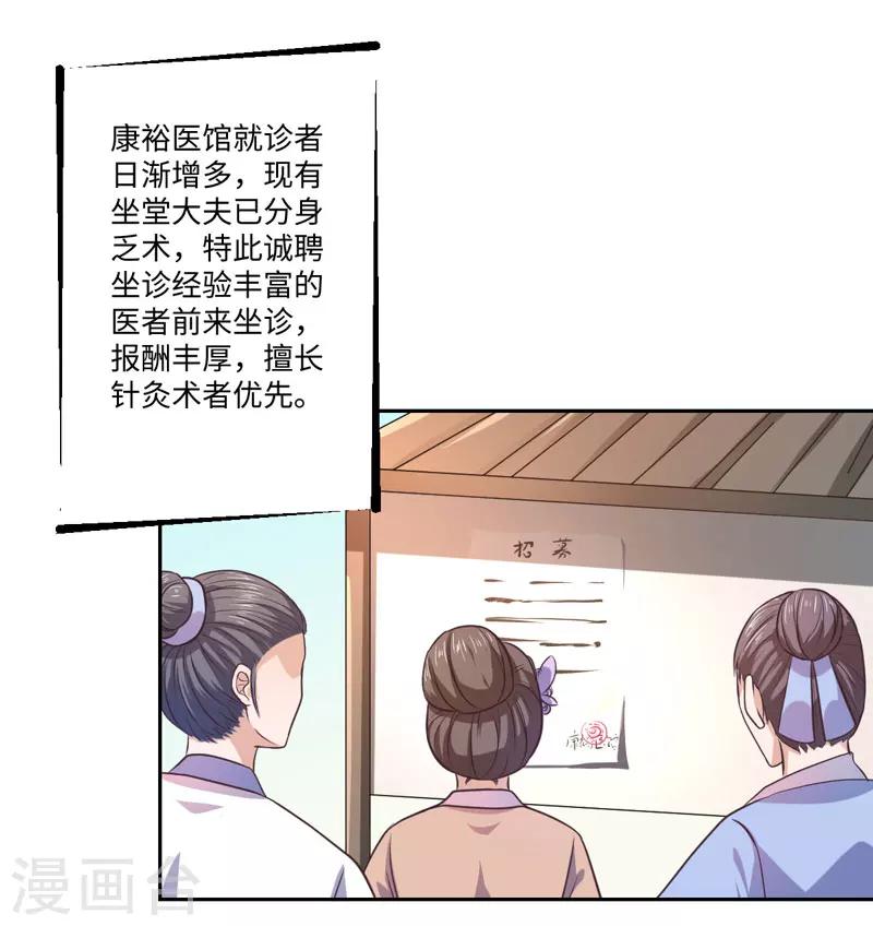 《倾世医妃要休夫》第28话 我叫温意 第3页