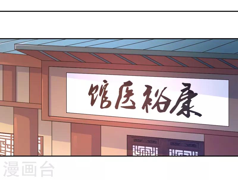 《倾世医妃要休夫》第28话 我叫温意 第6页