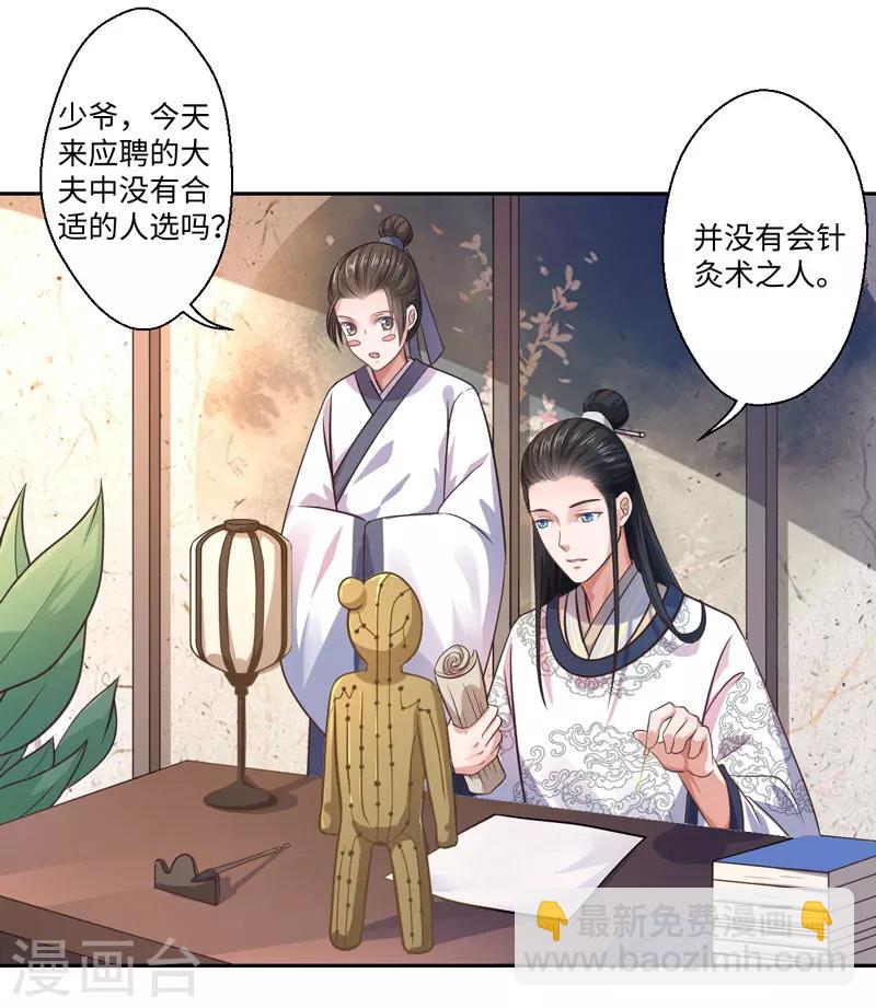 《倾世医妃要休夫》第28话 我叫温意 第7页