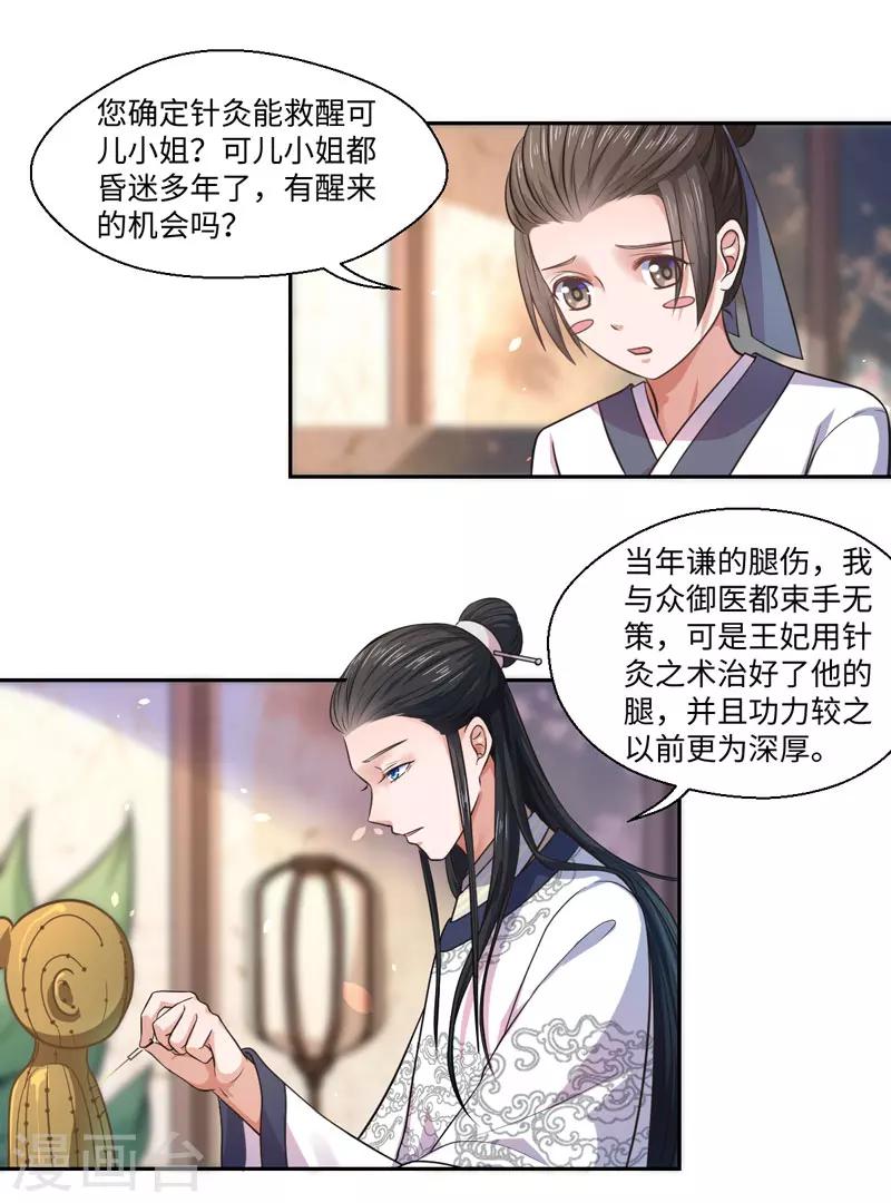 《倾世医妃要休夫》第28话 我叫温意 第8页