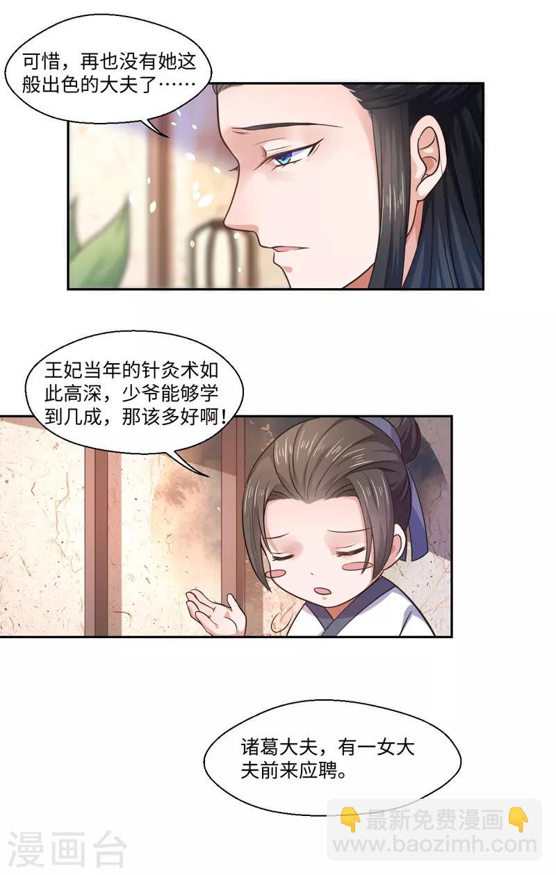 《倾世医妃要休夫》第28话 我叫温意 第9页