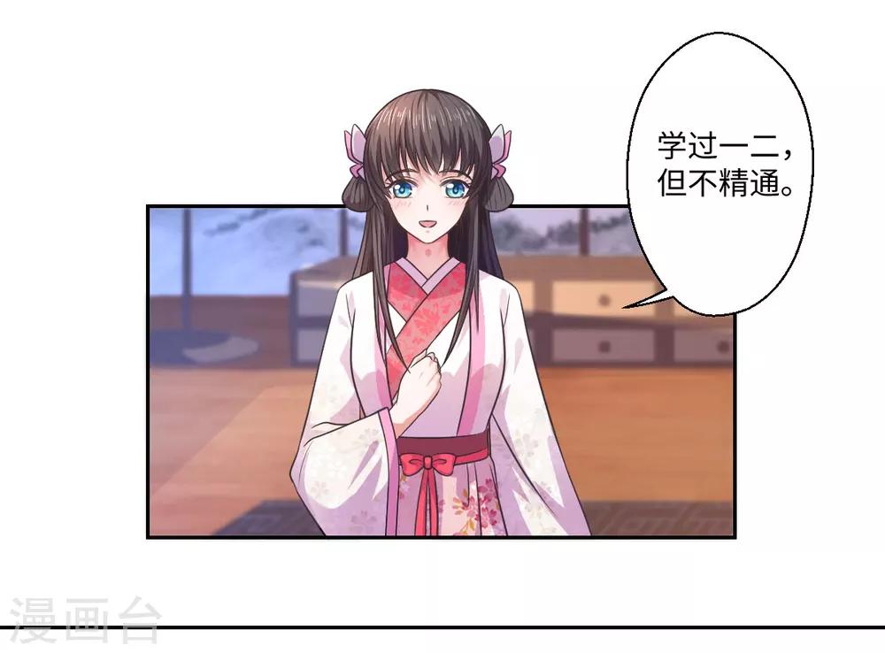 《倾世医妃要休夫》第29话 坐堂大夫 第11页