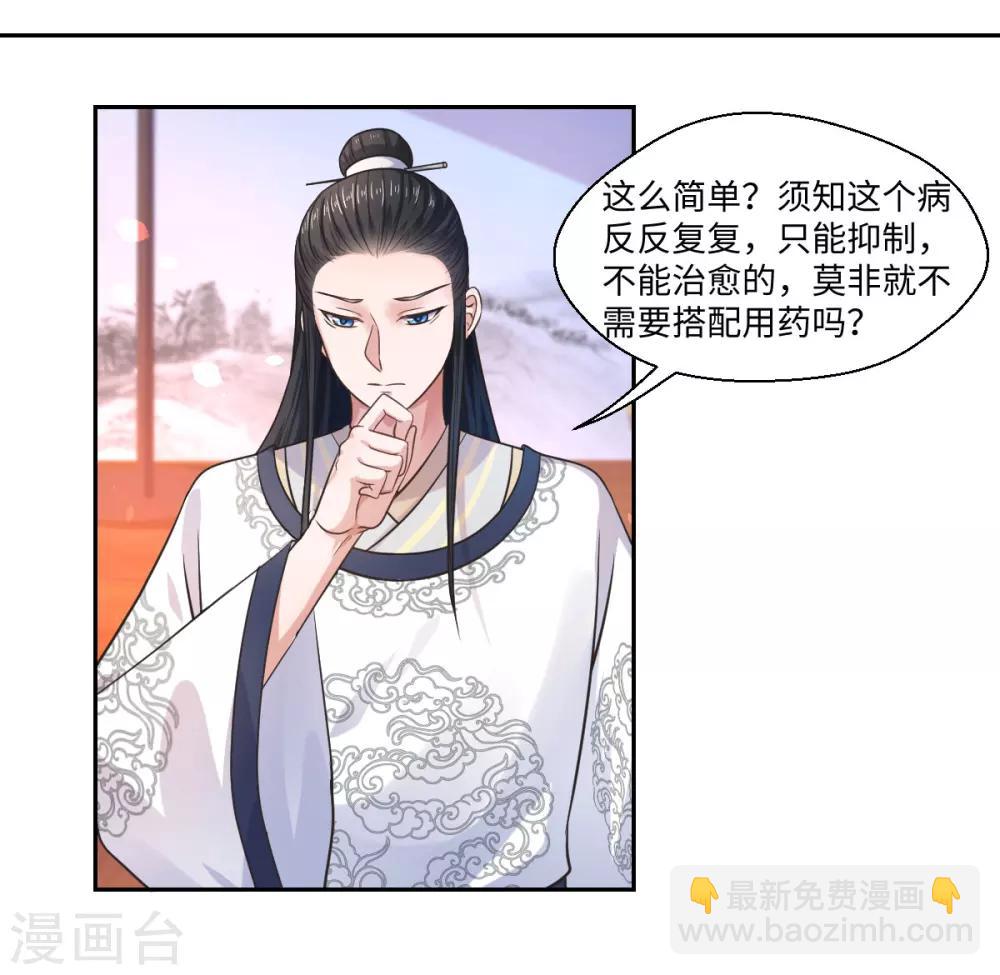 《倾世医妃要休夫》第29话 坐堂大夫 第14页