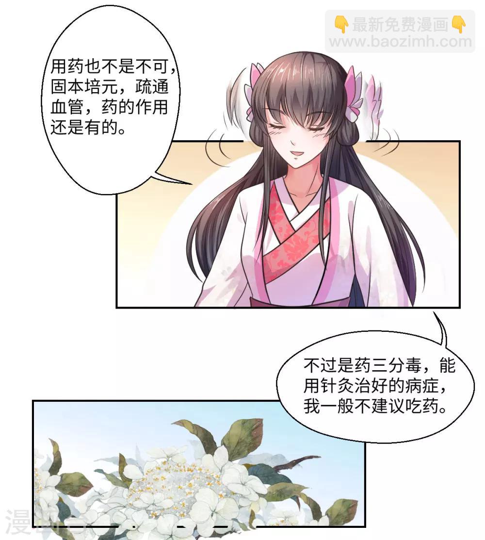《倾世医妃要休夫》第29话 坐堂大夫 第15页