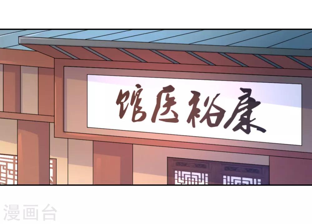 《倾世医妃要休夫》第29话 坐堂大夫 第19页