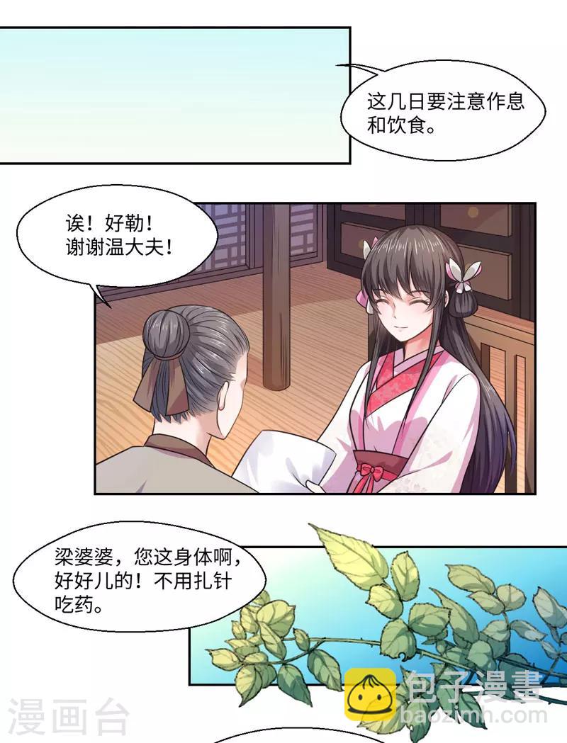 《倾世医妃要休夫》第29话 坐堂大夫 第21页