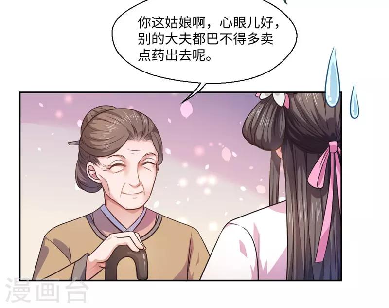《倾世医妃要休夫》第29话 坐堂大夫 第22页