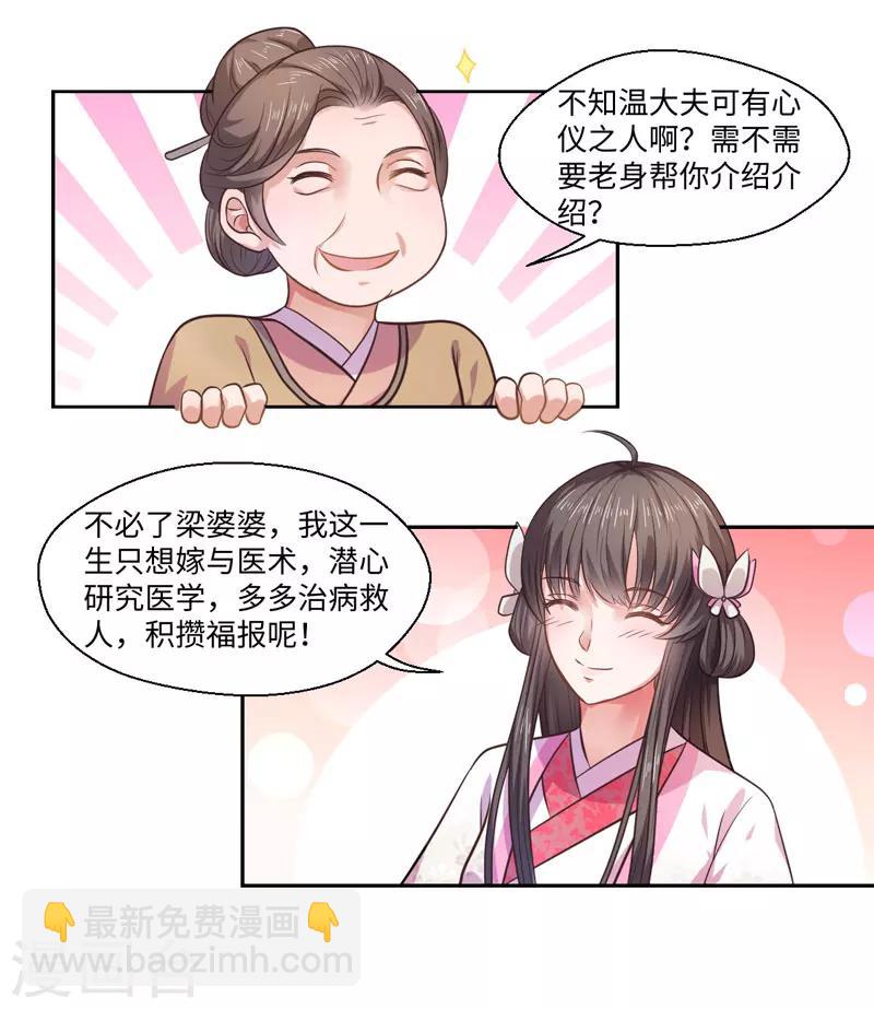 《倾世医妃要休夫》第29话 坐堂大夫 第23页