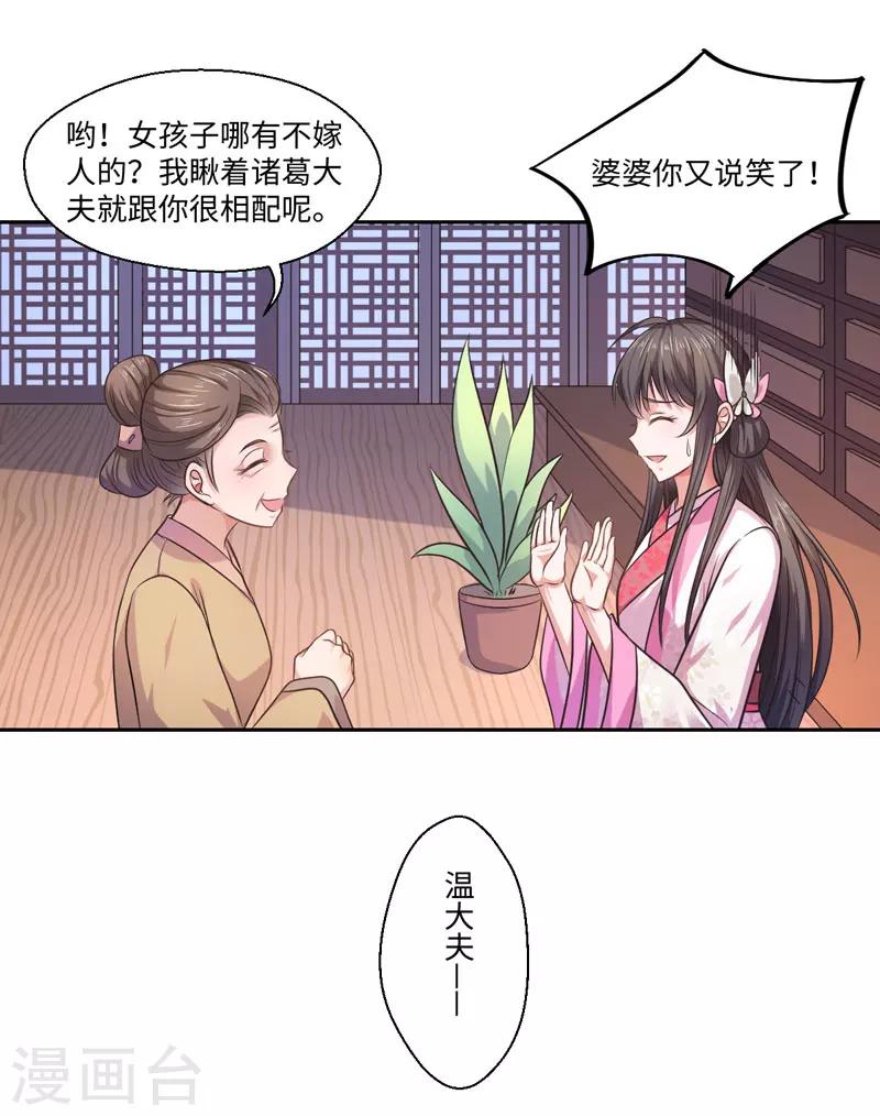 《倾世医妃要休夫》第29话 坐堂大夫 第24页