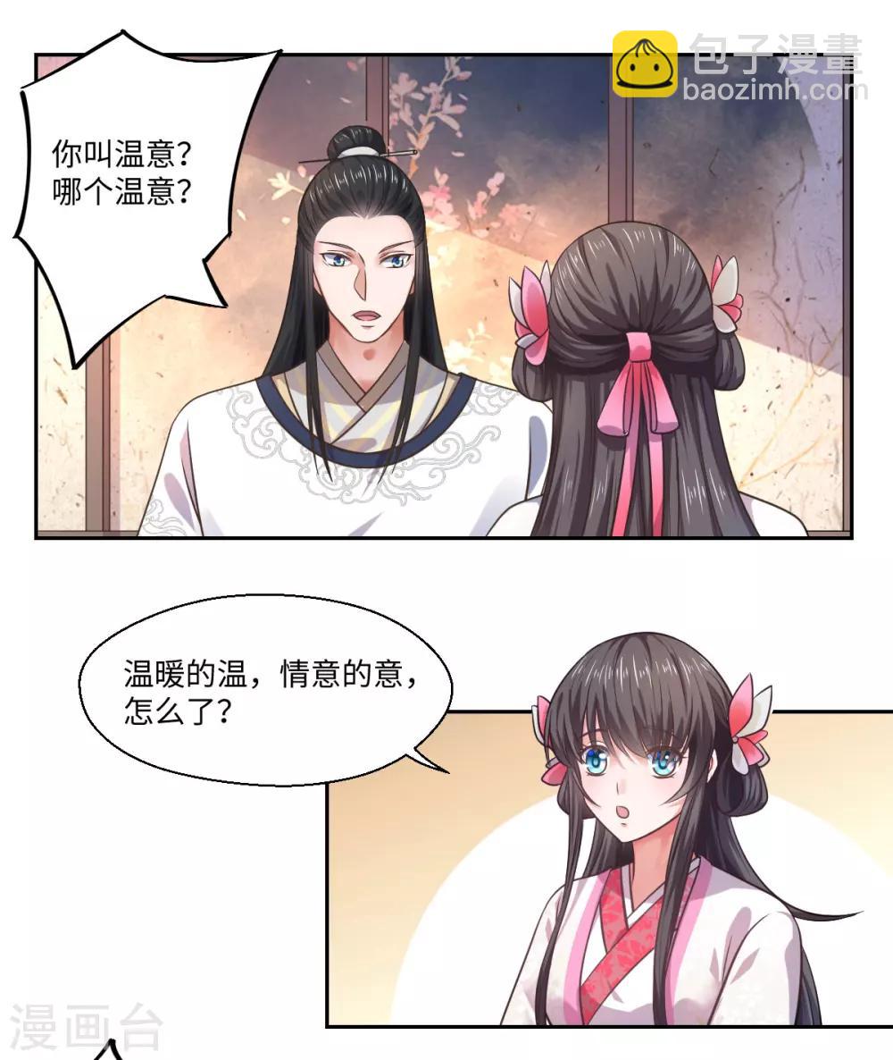 《倾世医妃要休夫》第29话 坐堂大夫 第2页