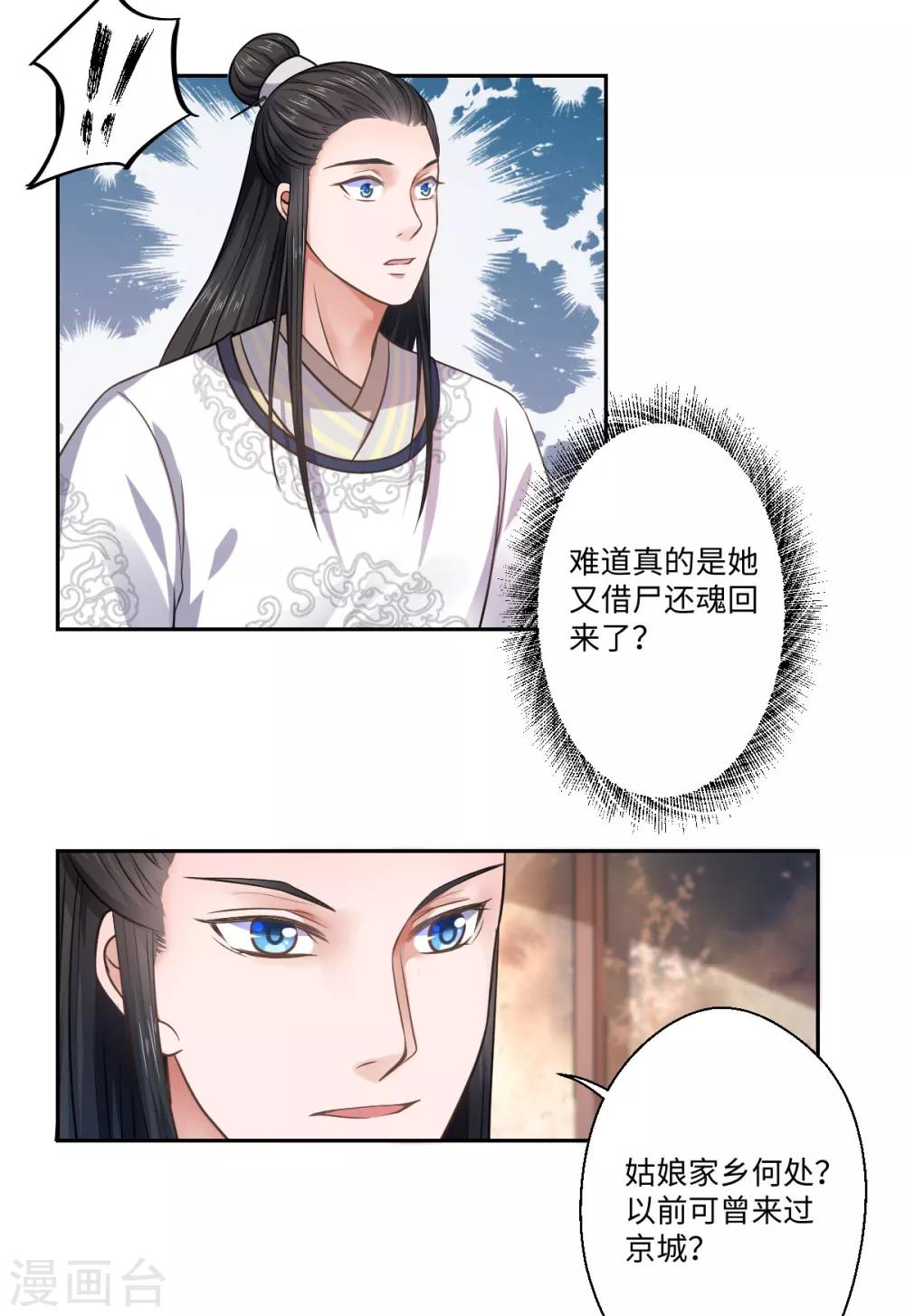 《倾世医妃要休夫》第29话 坐堂大夫 第3页