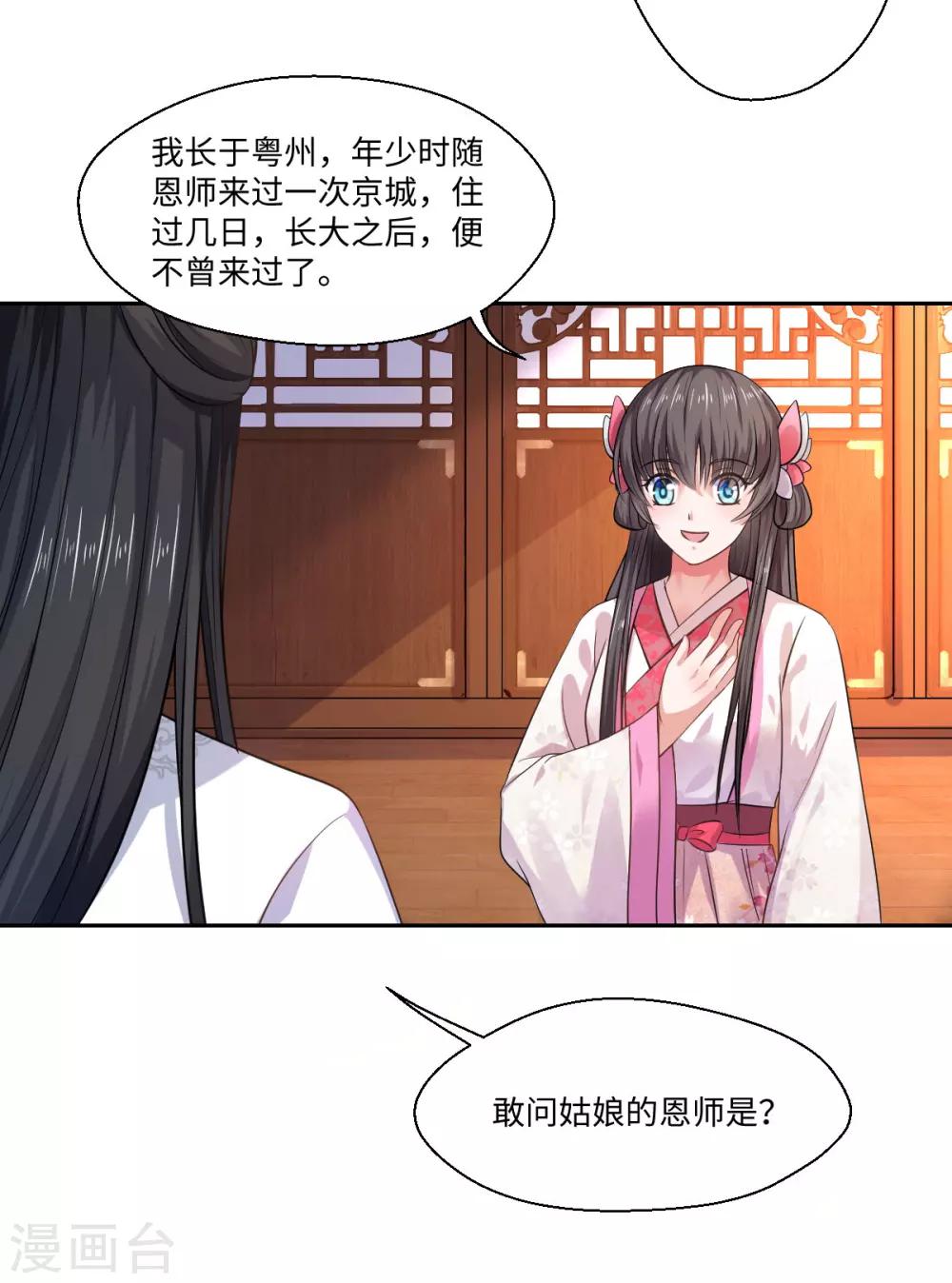 《倾世医妃要休夫》第29话 坐堂大夫 第4页