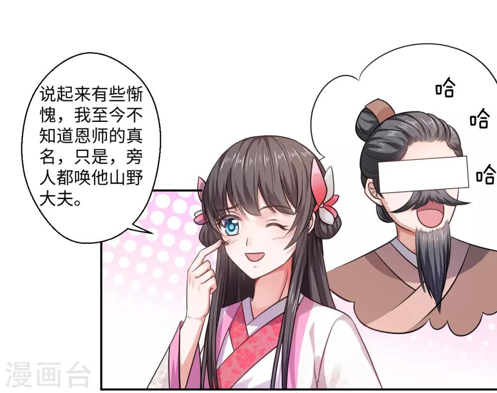《倾世医妃要休夫》第29话 坐堂大夫 第5页