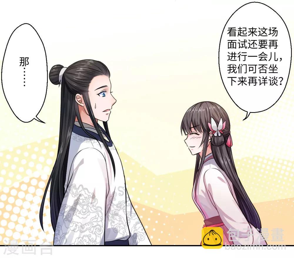 《倾世医妃要休夫》第29话 坐堂大夫 第6页