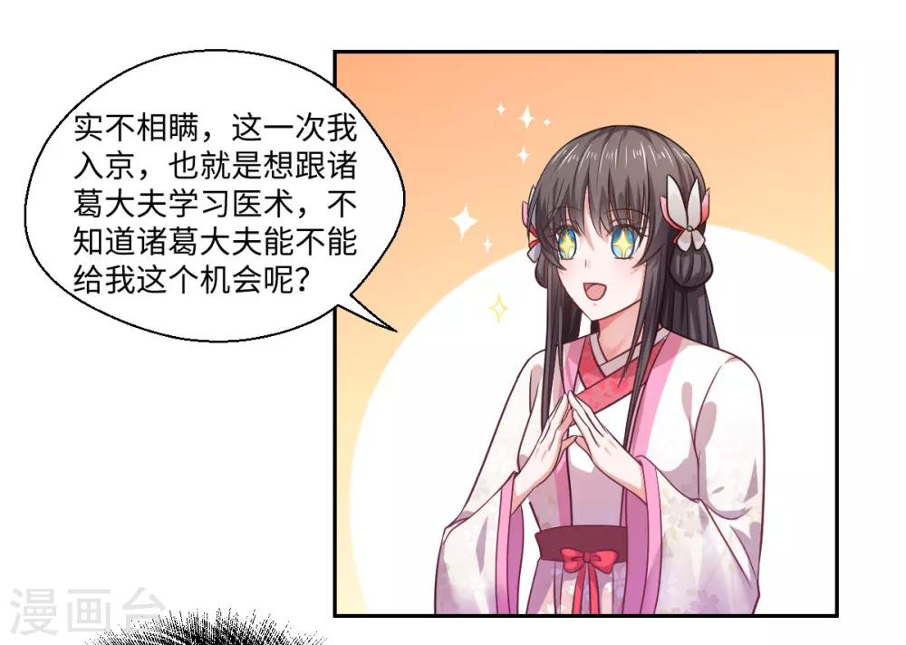 《倾世医妃要休夫》第29话 坐堂大夫 第9页