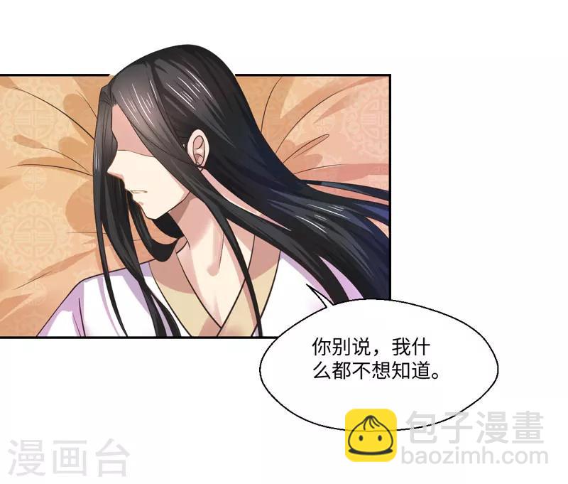 《倾世医妃要休夫》第35话 愿坦诚是我妻 第10页