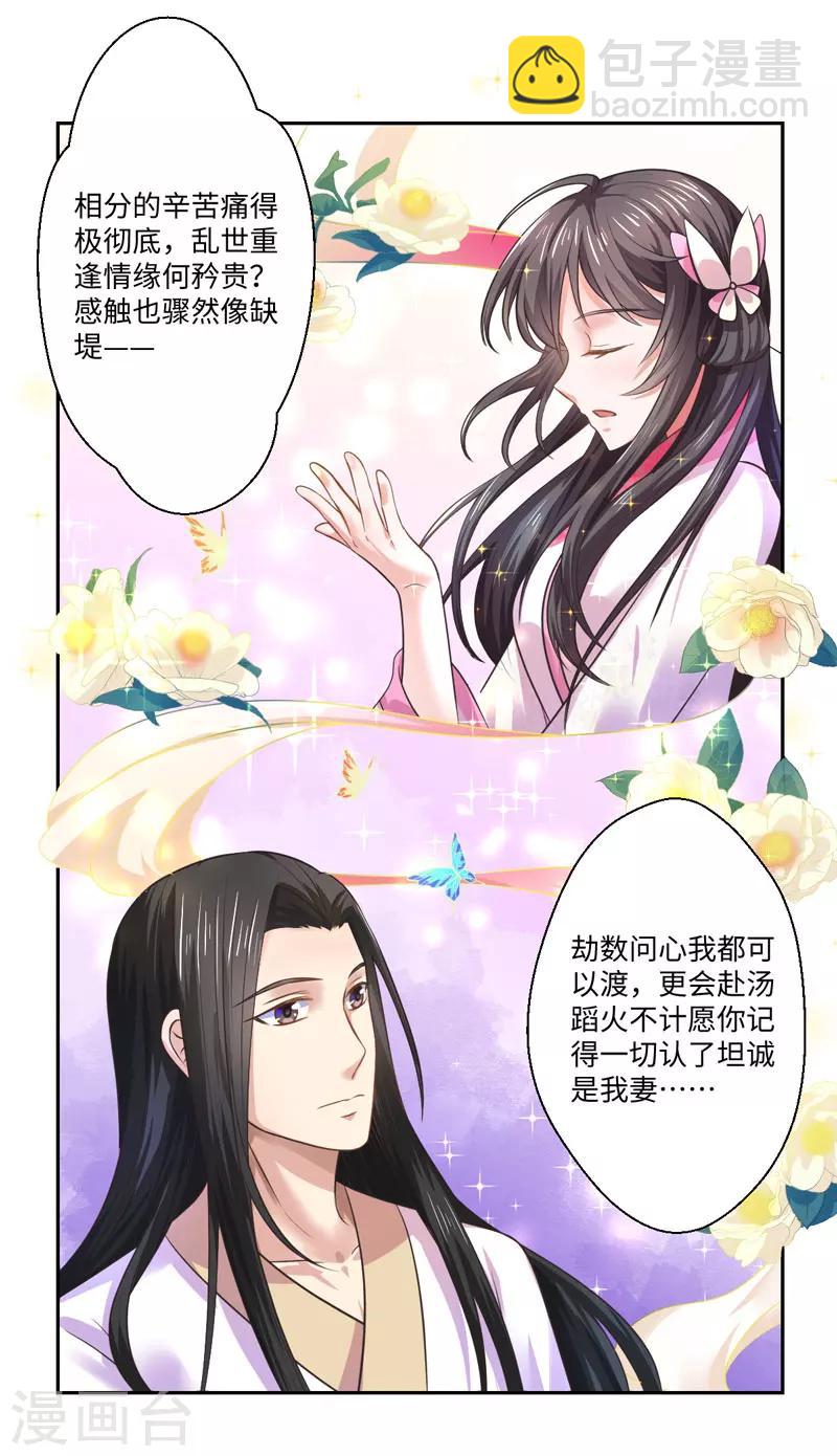 《倾世医妃要休夫》第35话 愿坦诚是我妻 第13页